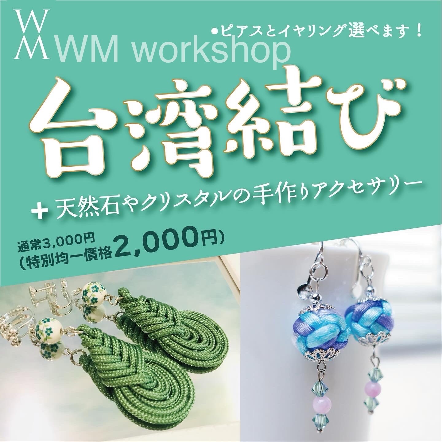 WM workshop